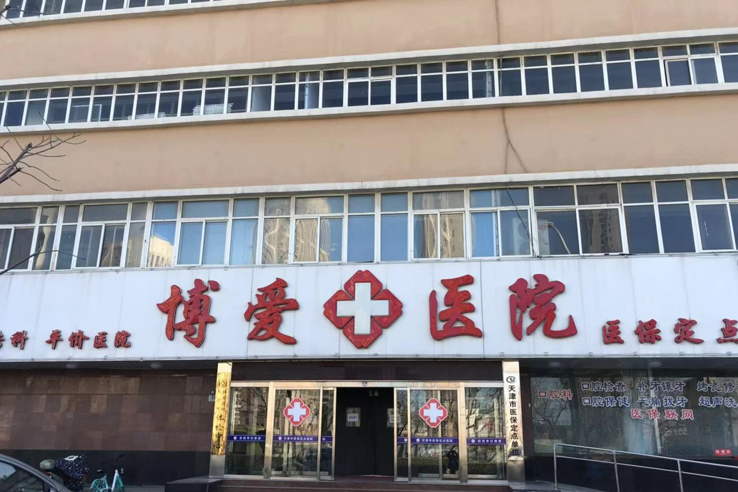 杭州博爱医院-中国医药信息查询平台